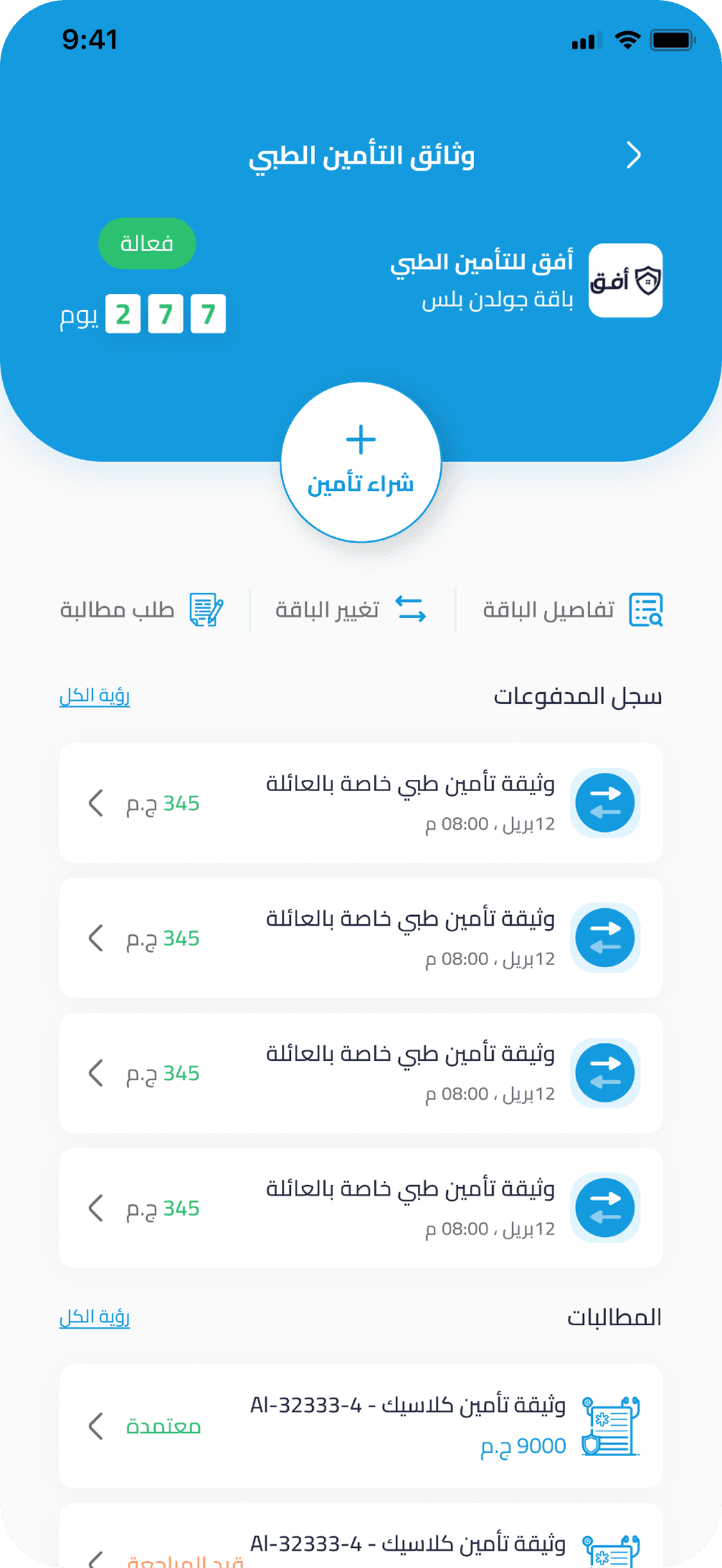 شاشة تغطيتي في تطبيق وثيقتي