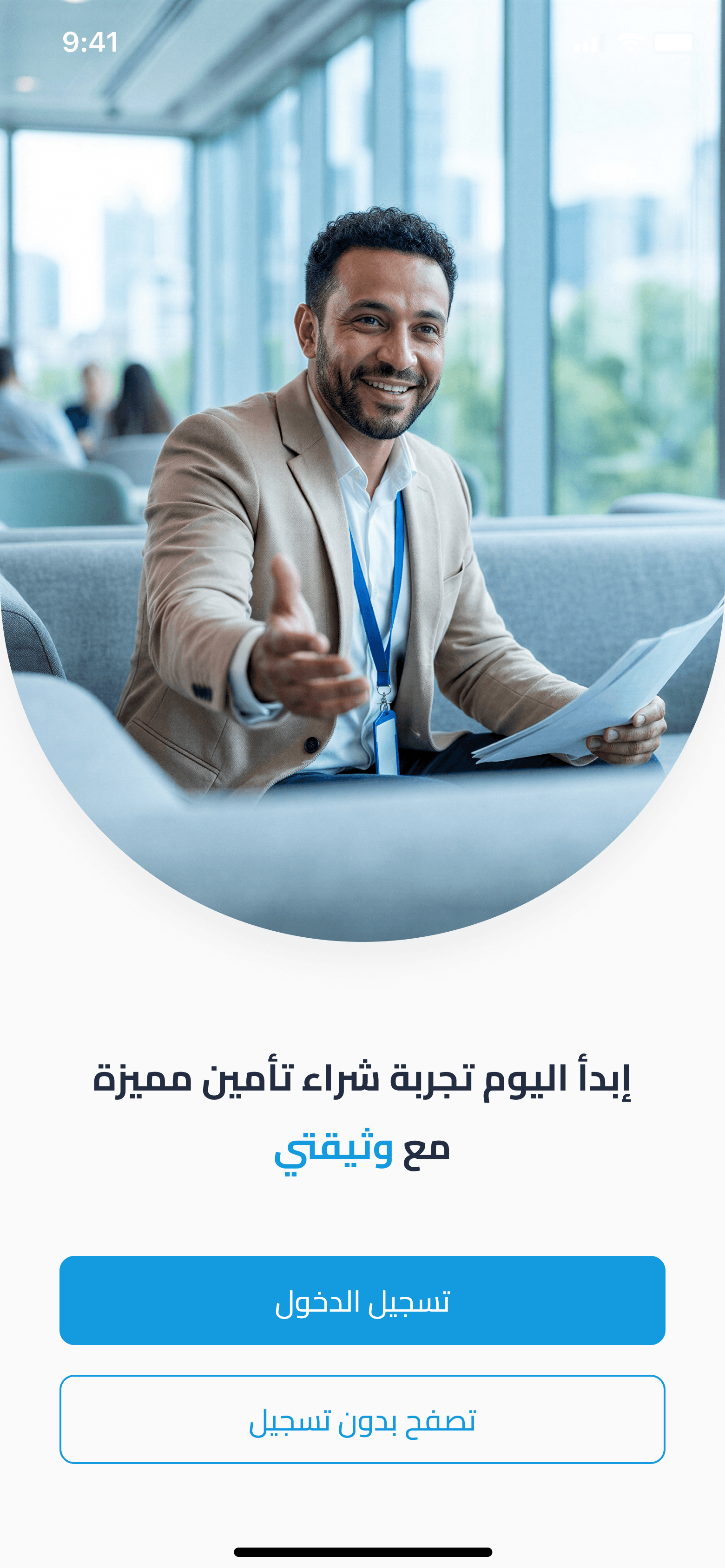 شاشة المطالبات في تطبيق وثيقتي
